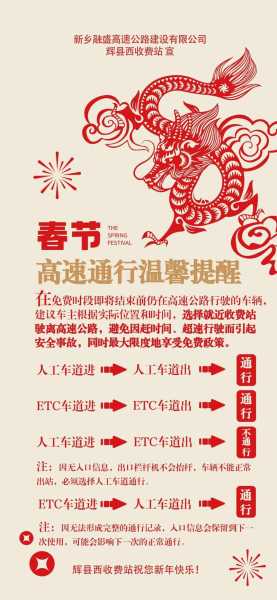 春节免费高速时间2024几天(2024年春节免费时间)