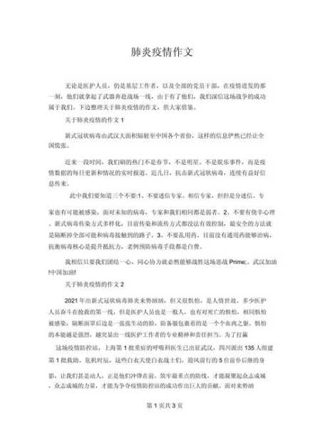 疫情作文素材句子100句摘抄（抗击疫情作文素材摘抄）