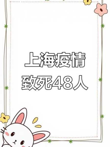 上海昨增本土死亡48例 最大99岁(死亡增至6例)