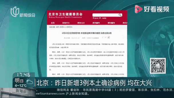 北京公布新增3例感染者详情(北京新增确诊病例详情公布)