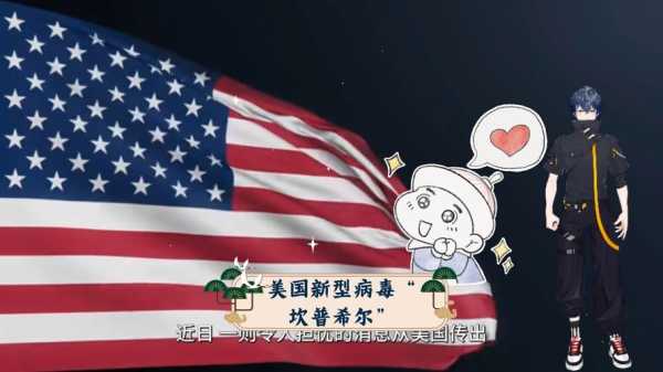 美国又出现新的病毒是真的吗(美国又爆出致命病菌)