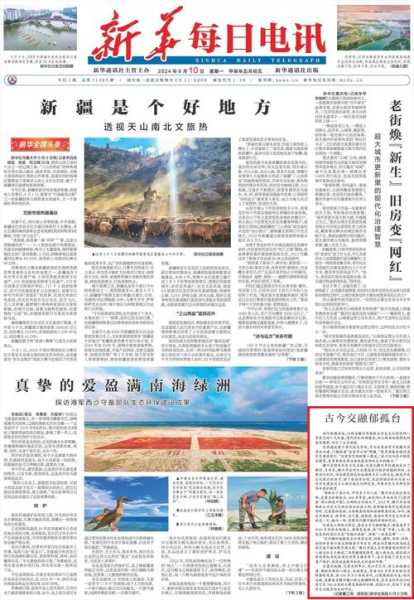 中国今日新闻最新头条10条(今天最新的新闻头条)