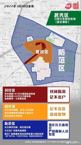广州公布38个封闭管理区域(广州越秀区封闭管理区域)