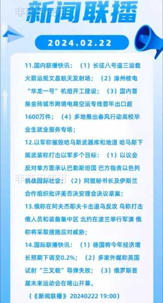 8月26日新闻联播主要内容摘抄(8月26号新闻联播内容摘要)