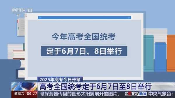 全国高考将于6月7至8日举行(高考时间什么时候改成6月7日)