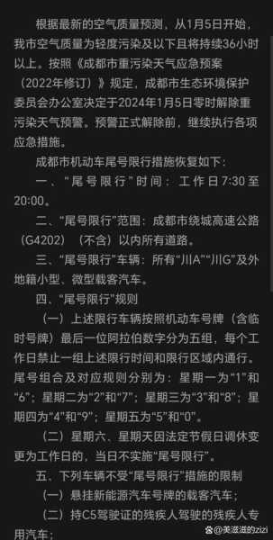 成都限号2022最新限号时间(成都限行时间新规2022年5月)