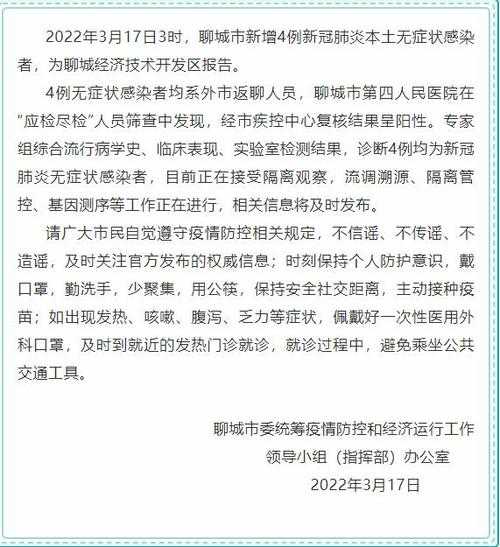 山东聊城疫情最新消息今天新增病例(聊城疫情最新消息今天新增)