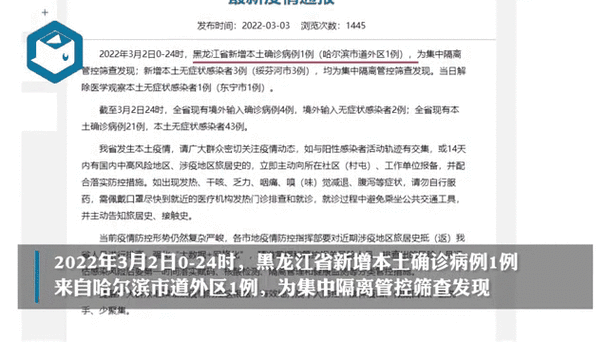 黑龙江本次疫情与内蒙古甘肃均无关(黑龙江疫情情况 最新消息)