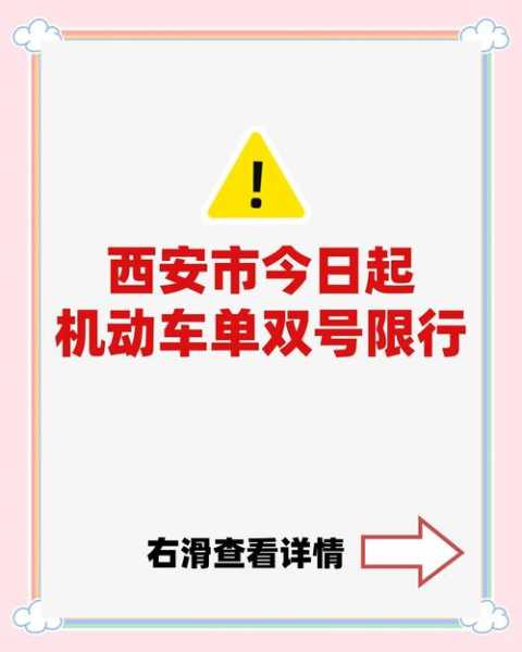 西安限行政策2021年最新（西安车辆限行时间）