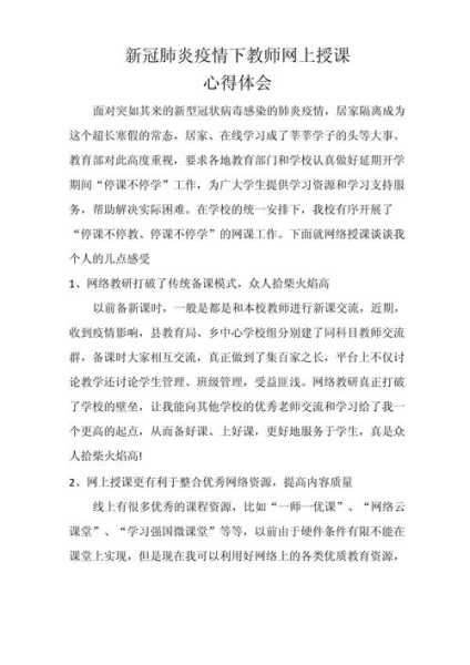 疫情防控心得体会教师篇2022(2020疫情期间教师工作感悟)