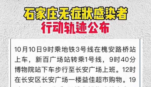 沧州公布感染者轨迹 涉药店、超市（沧州发现一例无症状感染者）