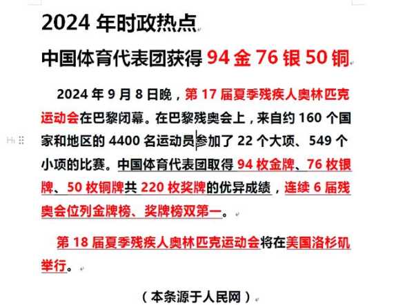 中国在哪一年首次参加了残奥会（中国第一次参加残奥会是哪一届）
