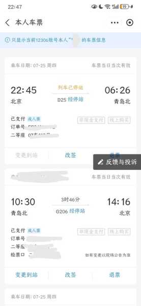 男子询问退票遭火车站工作人员敲头(12306投诉工作人员有用吗)