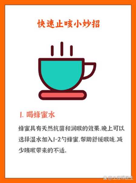 怎样快速治咳嗽最有效的方法,快速治咳嗽的方法