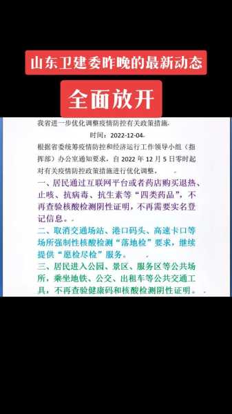预计山东疫情结束时间,山东疫情预计解除时间