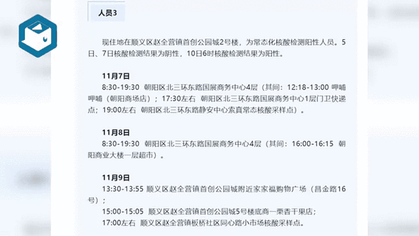 北京顺义发现2名阳性人员,北京排查发现密接5人核酸阳性
