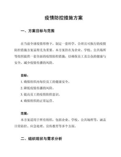 境外输入疫情防控措施,境外人员疫情防控措施