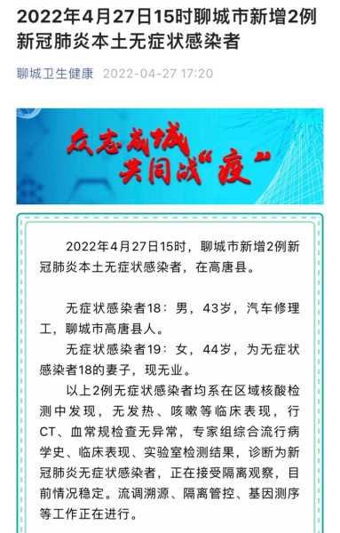 山东聊城又爆发疫情了,山东聊城哪里发现新疫情了