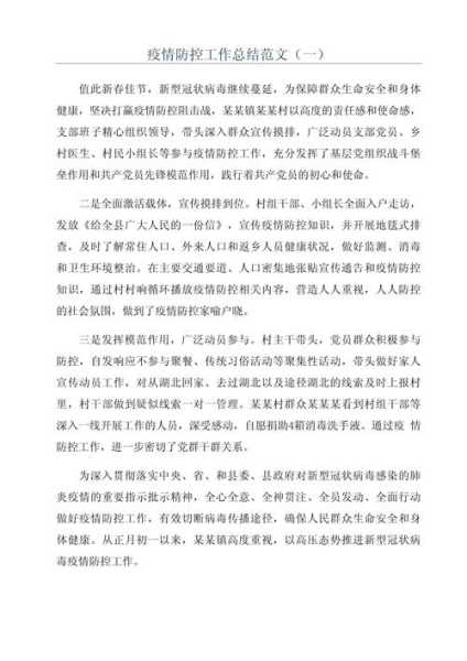 单位疫情防控工作汇报，公司疫情防控工作总结