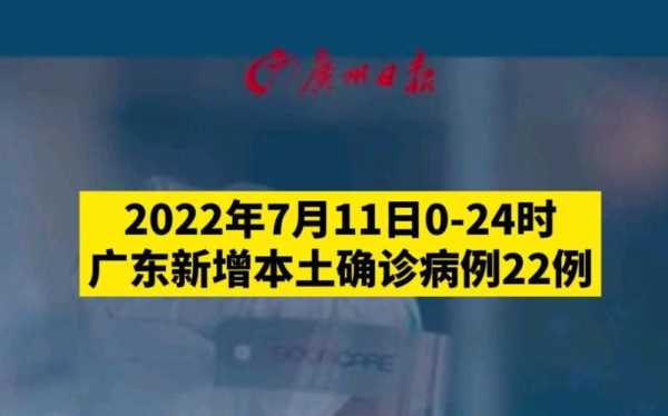 广东省新增7例本土确诊,广东新增本土确诊20例