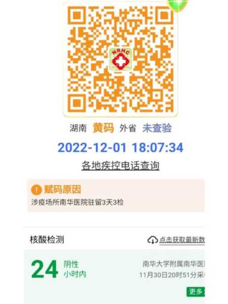 南昌48小时未做核酸将赋黄码(核酸48小时阴性为啥还是黄码)