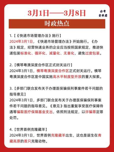 2023七八月新闻大事件，2023年3月大事