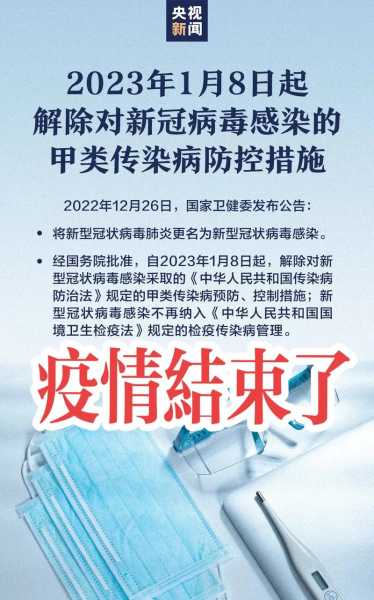 2023年疫情能结束了吗,2024年还会有疫情吗
