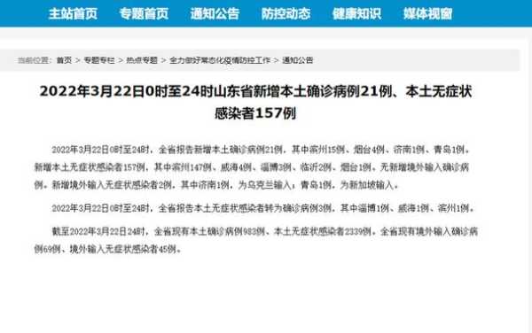 2021年山东临沂疫情，2021年临沂疫情最新消息