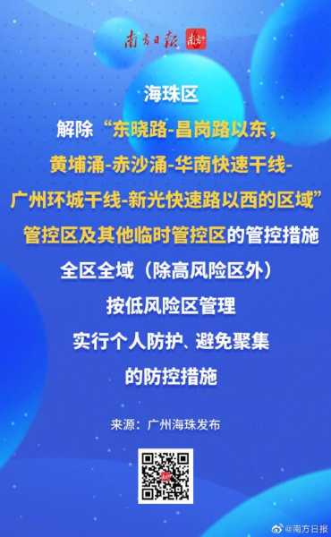 广州市疫情防控最新政策，广州市疫情防控政策