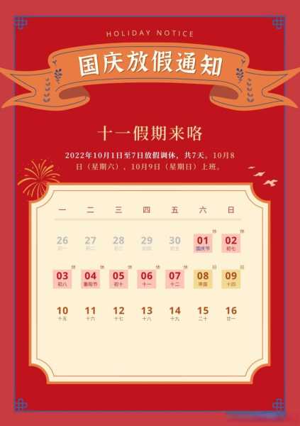 2022年十一怎么调休，2022年调休