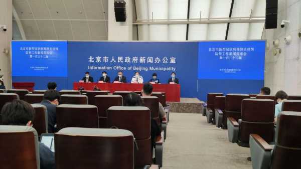 北京召开294场疫情发布会，北京市最新疫情发布会