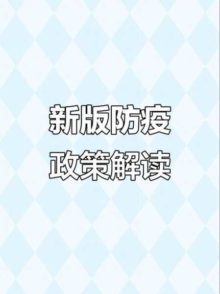 疫情防控不再判定次密接，不再判定密接
