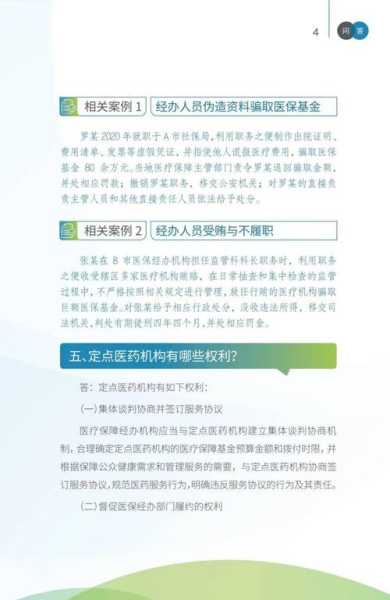 医疗保障基金使用监管条例,医保基金管理条例全文