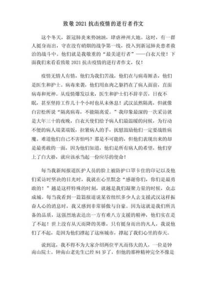 疫情作文素材神仙句子，神仙作文素材