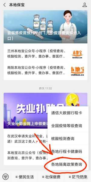 各地返乡隔离政策查询,全国各地隔离政策查询