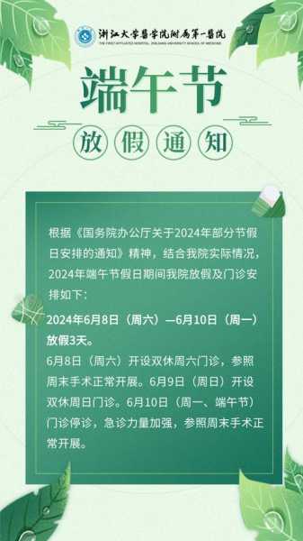 端午假期2022放假安排表,2022年端午节放假时间