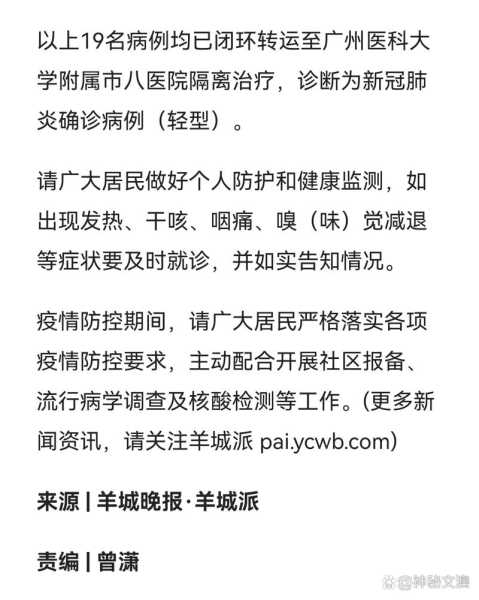 广州现在哪几个区有疫情,广州哪个区疫情最严重