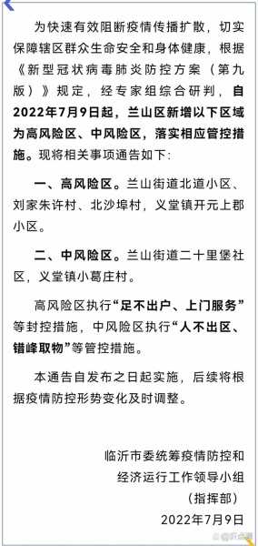 山东兰山区疫情最新消息今天（山东临沂疫情最新消息今天新增病例）