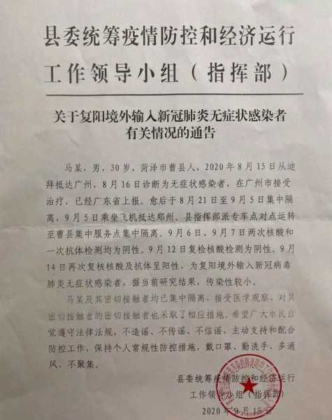 曹县新冠肺炎最新消息，新冠肺炎山东最新情况