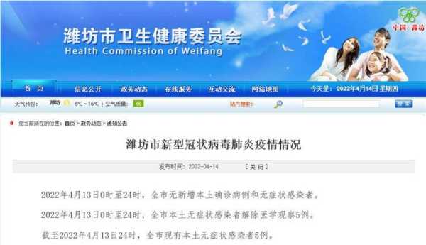山东潍坊疫情最新情况,潍坊疫情最新情况
