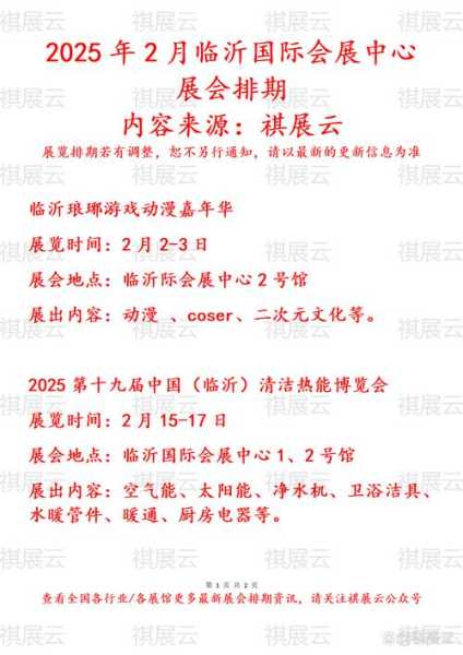 临沂疫情防控最新政策,2025临沂最新疫情