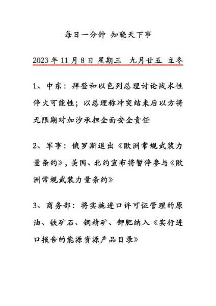 2023年发生的新闻大事，2023国内重大新闻事件