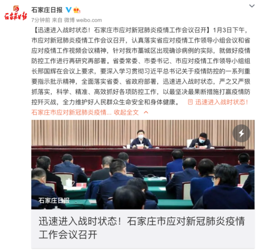 石家庄鹿泉新增4例确诊,石家庄确诊病例