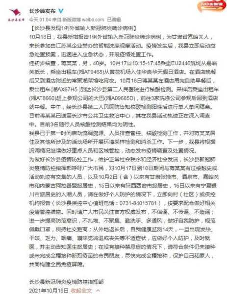 湖南长沙新增1例确诊病例,长沙最新确诊病例