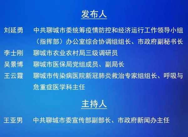 聊城肺炎最新进展疫情,聊城疫情最新消息今天新增