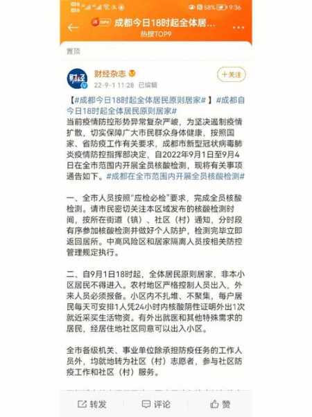 成都疫情最新消息今天，2025新冠最新消息今天