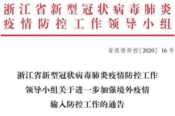 浙江疫情情况最新进展，浙江疫情最新消息今天
