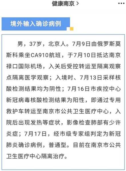 南京疫情防控最新情况,南京疫情情况最新消息