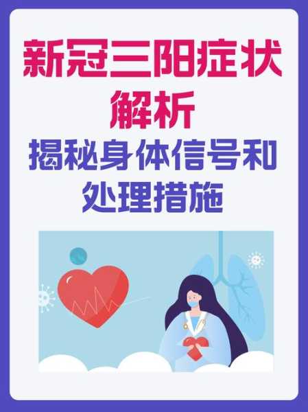 新冠三阳一般几天恢复正常,新冠三阳一般几天能好