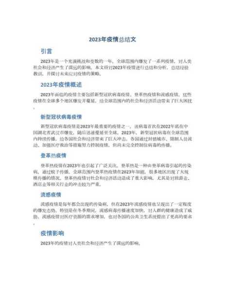 2023年5月疫情爆发，2023年下半年疫情还会爆发吗